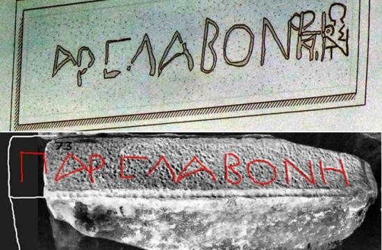 Greek tomb inscription 160302